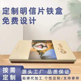 长方形明信片铁盒定制 照片卡片收藏收纳铁罐游戏卡收纳马口铁盒