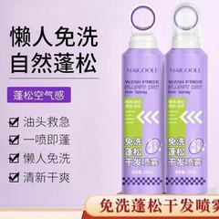メイデリン　ノンウォッシュ　ふんわりドライヘアスプレー　水を使わない　脂っぽい髪の救世主　高頭感　エアリーな前髪　怠け者の必需品