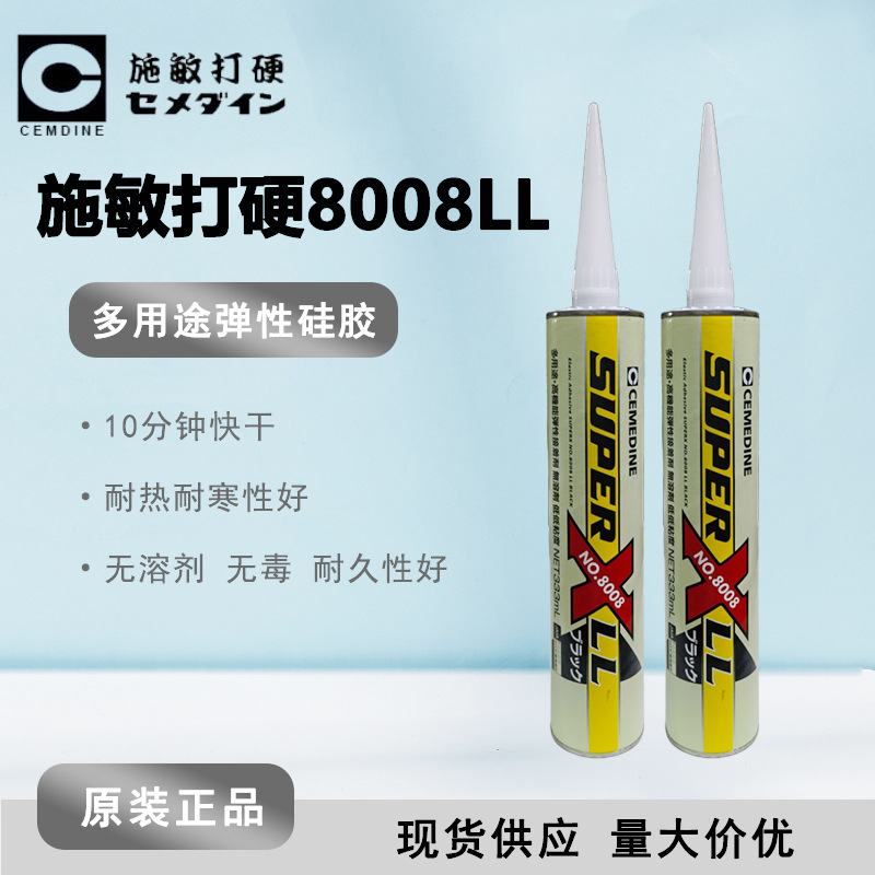 【现货】日本Cemedine施敏打硬8008LL电子金属塑料密封胶水 333ML