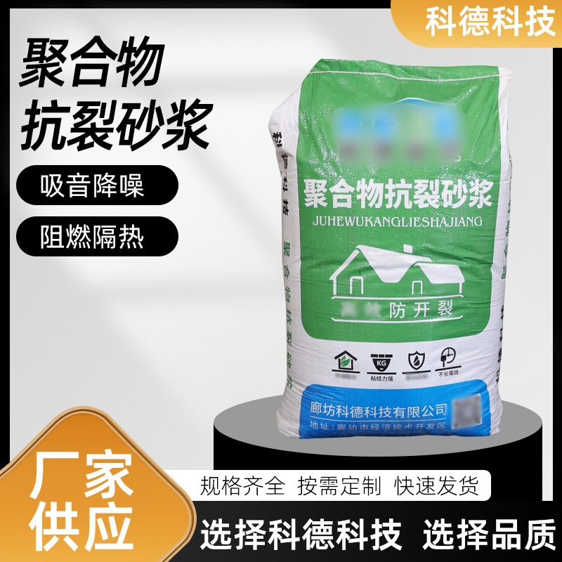 内外墙保温聚合物抗裂砂浆 地面找平防渗补漏水泥抗裂砂浆