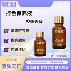 保养液排色液色素分解液斑后控色防止反黑改善黑黄保养控色调肤