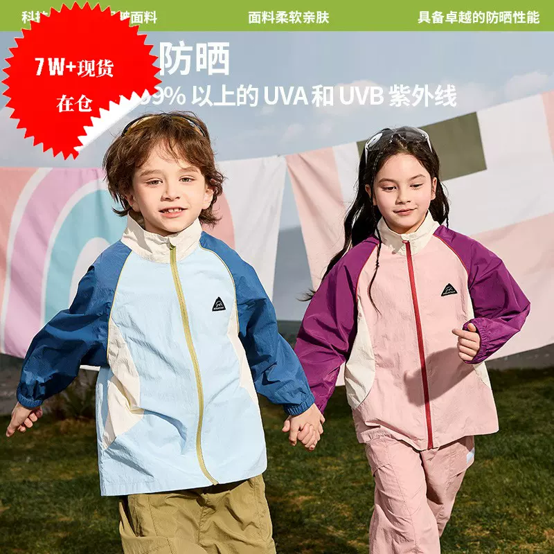 班集中大童春夏季外套儿童2025新品户外防晒衫凉感轻薄外套