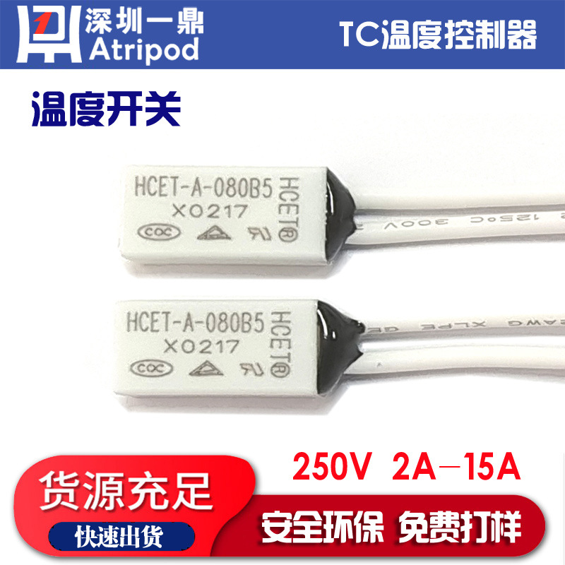 海川 HCET-A-0105K 常开温度开关温控器保险丝 105℃ 250V 2A5A10