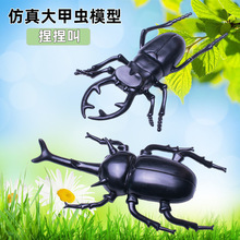 仿真大甲虫昆虫动物模型捏捏叫玩具儿童早教认知整蛊玩具独角仙