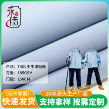 新款秋冬T400牛津贴膜户外箱包服装防水冲锋衣风衣羽绒服面料