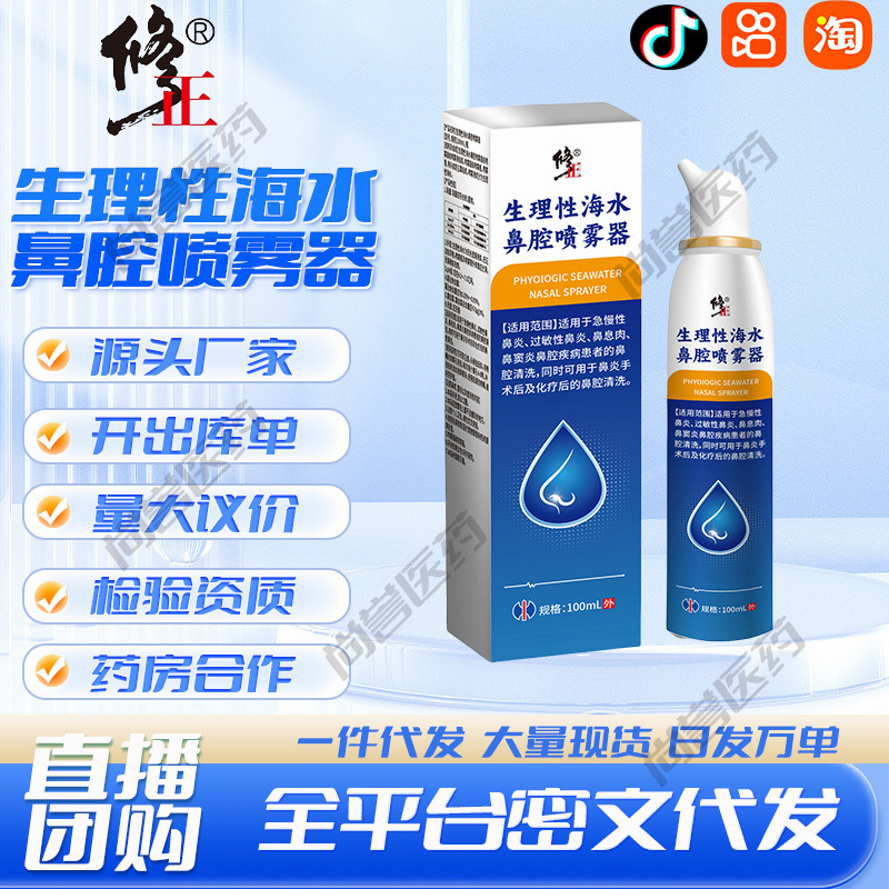 Physiological Seawater Nasal Spray 100Ml/Bottle, Factory Wholesale in Stock, Dropshipping Available