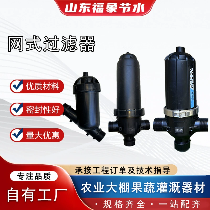 120 му воды и удобрений интегрированный пластмассовый фильтр для полива сельскохозяйственных теплиц