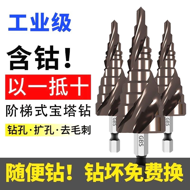 宝塔ドリル金属穴あけ器ステンレス拡穴多機能テーパー階段ドリル超硬鉄鋼専門拡穴|undefined