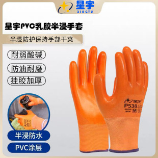 Xingyu P538Pvc Rubber Gloves Labor Protection Wear-Resistant Work Oil-Resistant Protective Anti-Slip Waterproof Construction Site Work Rubber