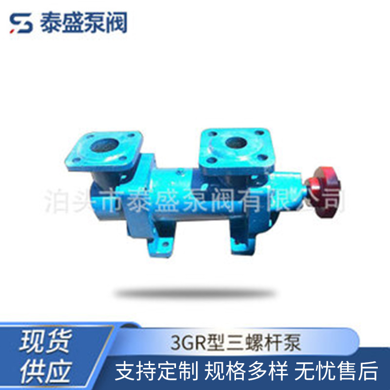 泰盛厂家供应3GR型三螺杆泵转子式容积泵电动管道现货高效变频