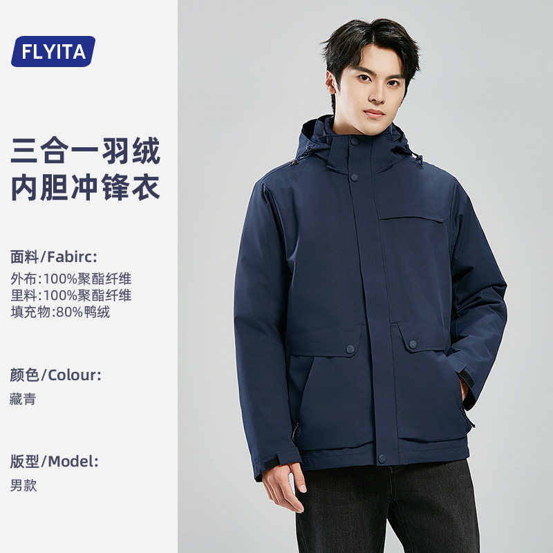 三防冲锋衣定制新款秋冬季户外防风防水可拆卸羽绒登山服鸭绒外套|undefined