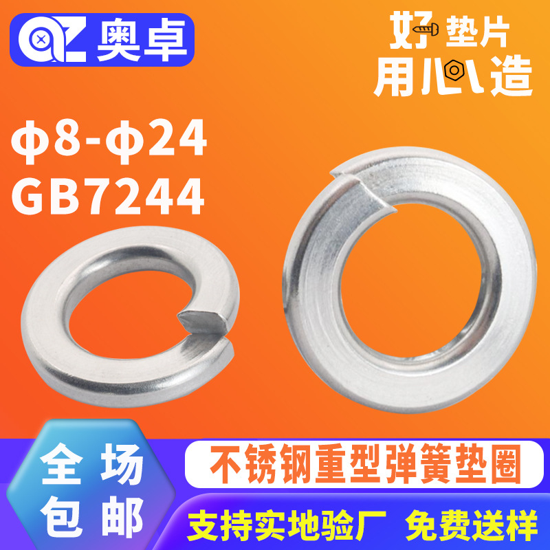 304不锈钢开口弹垫片金属弹簧垫圈GB7244 重型加厚止动弹簧垫圈