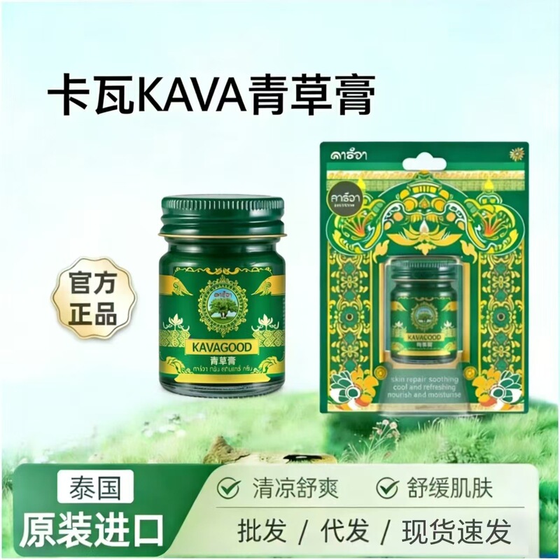 Thai Imported Kava Herbal Balm, Cooling and Soothing for Children and Adults, Travel Anti-Nausea, Outdoor Mosquito Bite Relief, Wholesale Thai Imported Kava Herbal Balm, Cooling and Soothing for Children and Adults, Travel Anti-Nausea, Outdoor Mosquito Bite Relief, Wholesale