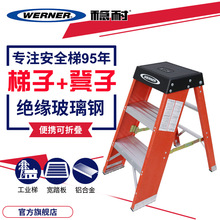 WERNER稳耐 玻璃钢梯凳折叠梯凳工业梯加厚SSF02 SSF03 6202