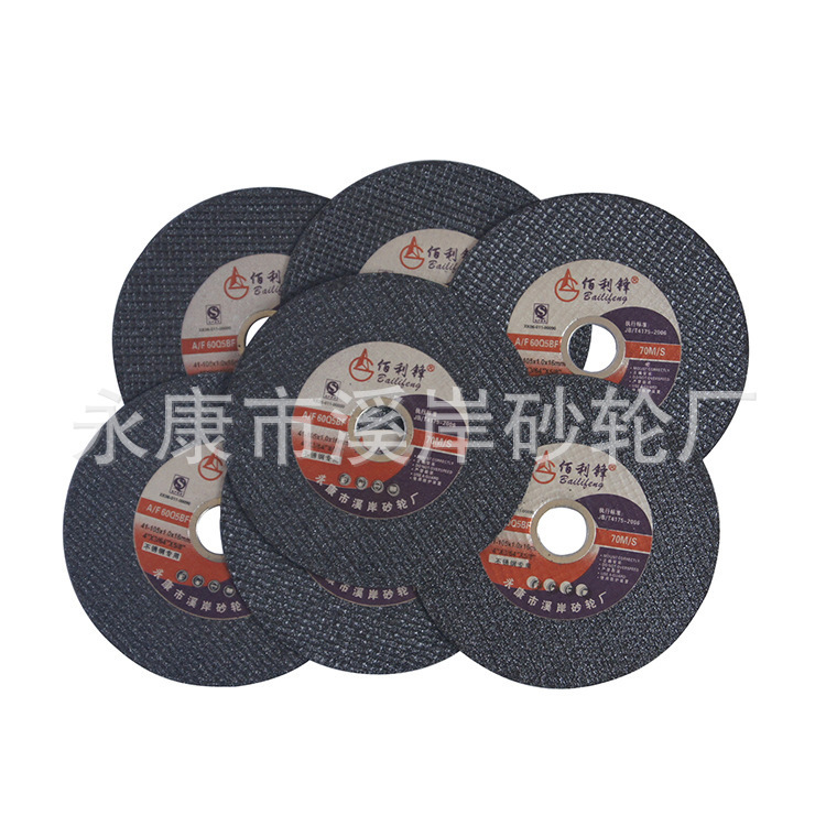 批发高速砂轮切割片 黑色砂轮磨片 不锈钢管道切割片 树脂切割片