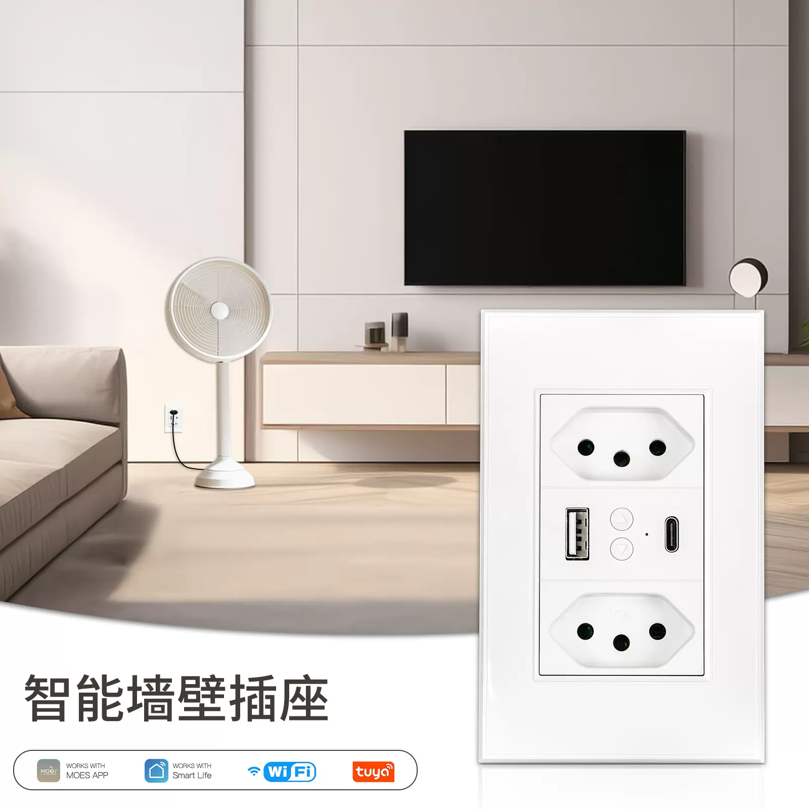 WiFi涂鸦智能家居巴西规墙壁插座app遥控定时USB+Type-C智能插座