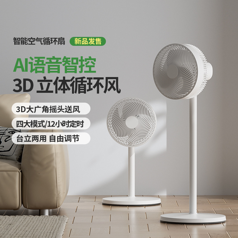Air Circulation Fan, Vertical Household Electric Fan, Floor Fan, Silent, Energy-Saving, Remote-Controlled, Oscillating Turbo Fan, Large Air Volume