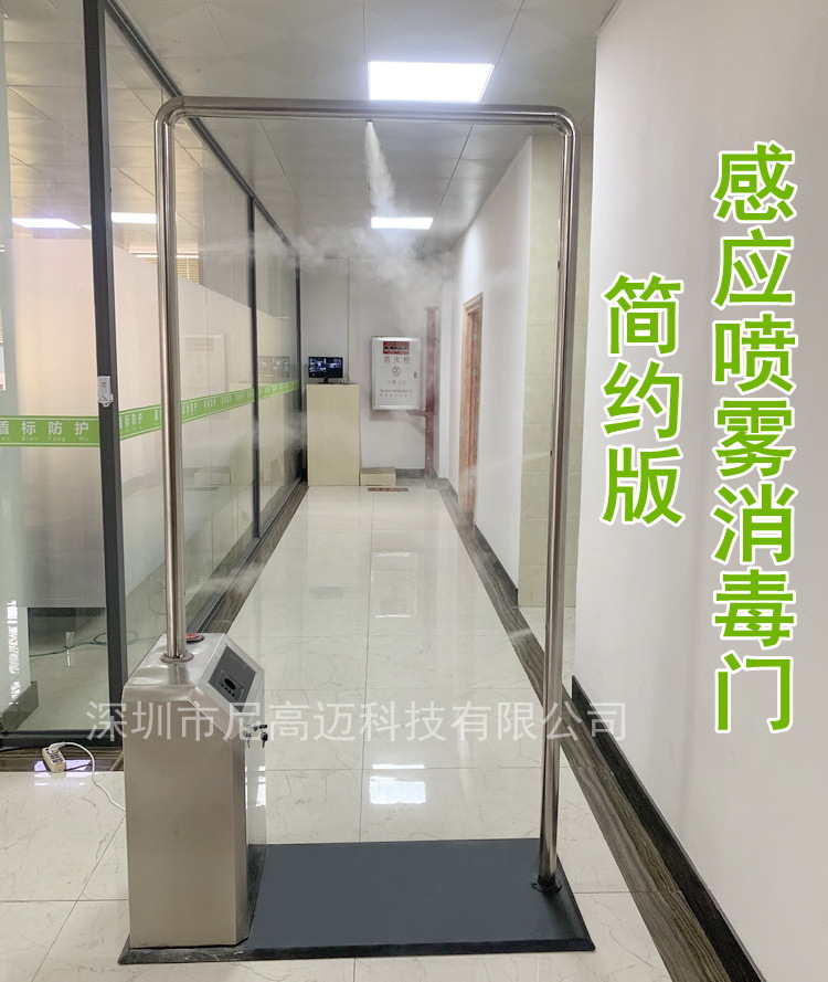 工厂直供可调式喷雾测温消毒通道门 雾化消毒门 经济形喷雾消毒仓
