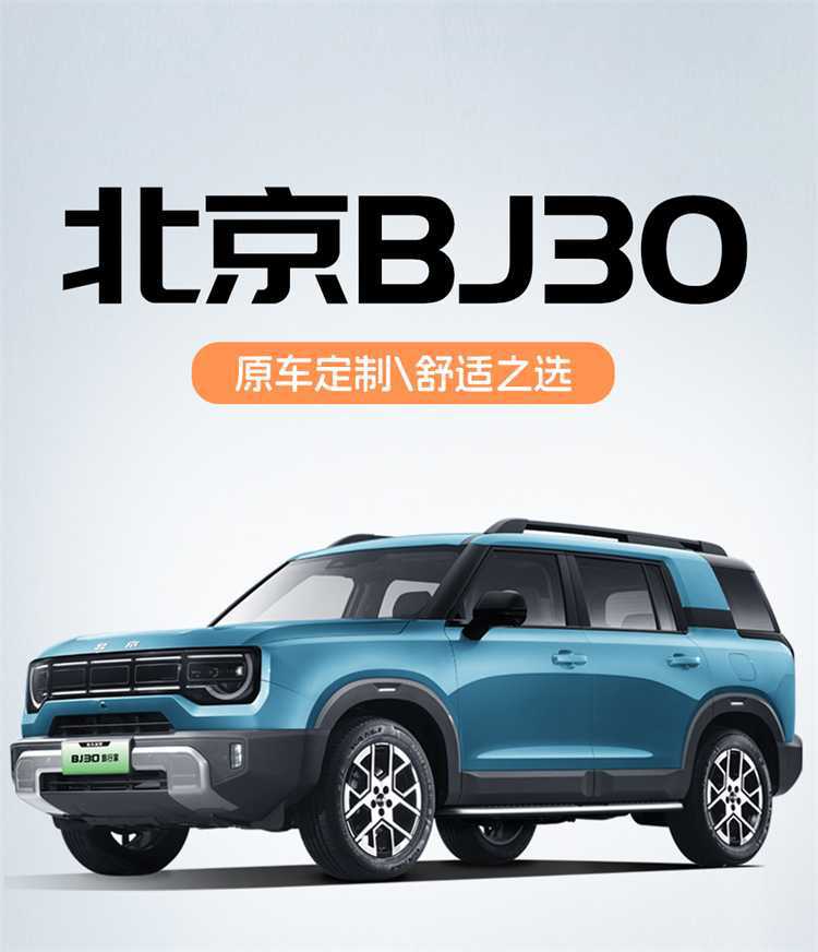 2027 Beijing BJ30 car seat covers, suitable for all seasons, full-coverage seat cushions, BJ30 Rams seat covers