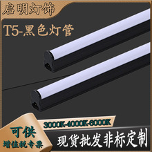 黑色T5铝塑分体LED灯管1.2米高亮一体化日光灯管支架全塑内置驱动
