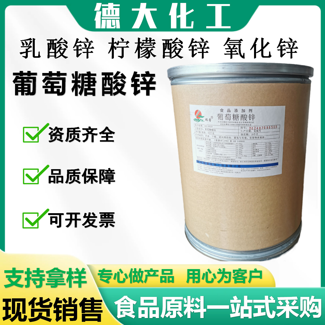 瑞普柠檬酸锌营养增补剂乳酸锌 氧化锌微量元素食品级葡萄糖酸锌