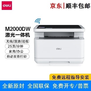 Deli M2000DW black and white office three-in-one all-in-one machine wrong topic mobile phone connection wireless double-sided