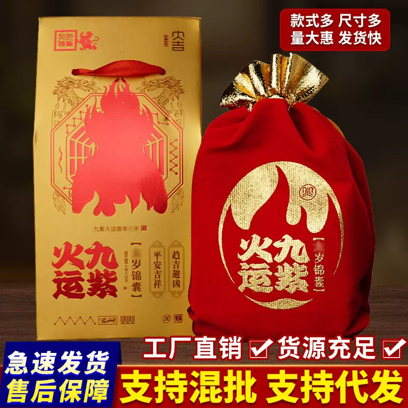 现货代发2026泰岁马年九紫离火运黄金版太岁锦囊 马年泰岁