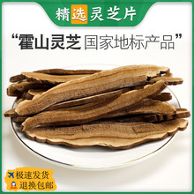灵芝片泡水切片500克中药林芝片非野生灵芝干货赤灵芝泡酒一斤装