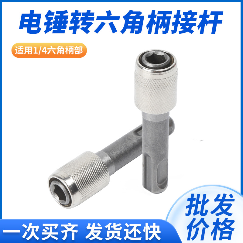 圆柄轻型电锤转6.35六角口接杆转换器冲击钻转批头套筒转换头