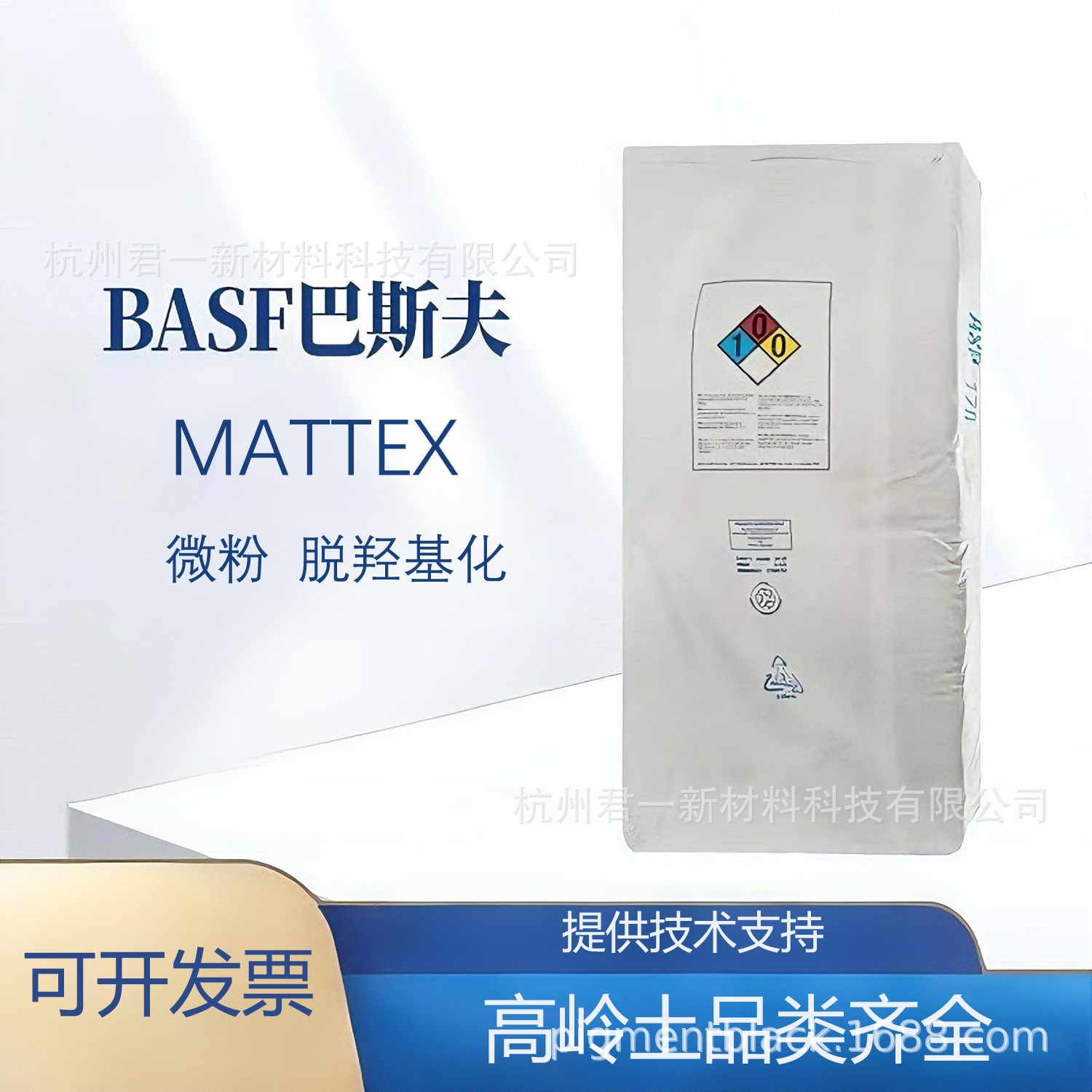 BASF巴斯夫微粉高岭土Mattex
