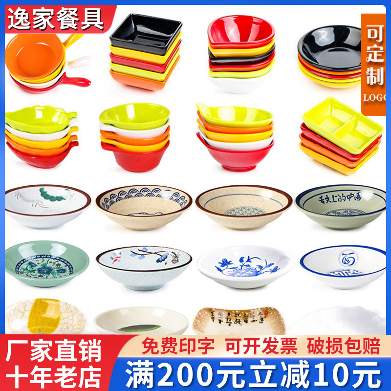 Melamine Commercial Plastic Hot Pot Restaurant Sauce Dish Restaurant Flavoring Dipping Sauce Seasoning Vinegar Dish Small Plate