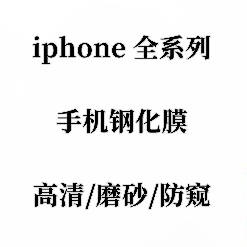 Совместимый для мобильного телефона защитное стекло, iphone, 14promax