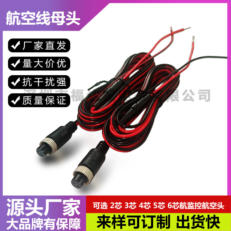 2芯线 2P航空母头线 航空头尾线 汽车航空头延长连接线 厂家直销