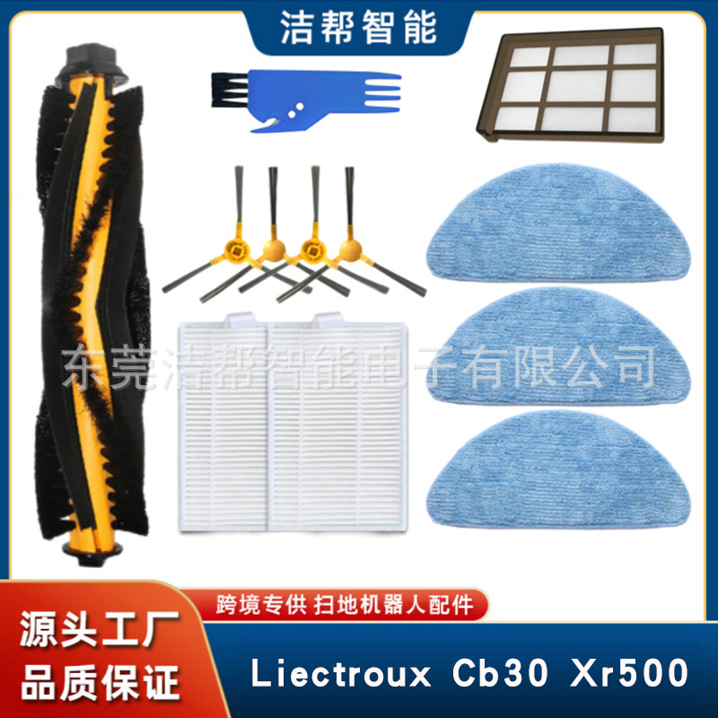 兼容于扫地机器人配件Liectroux Cb30 Xr500滚刷抹布边刷滤网清洁