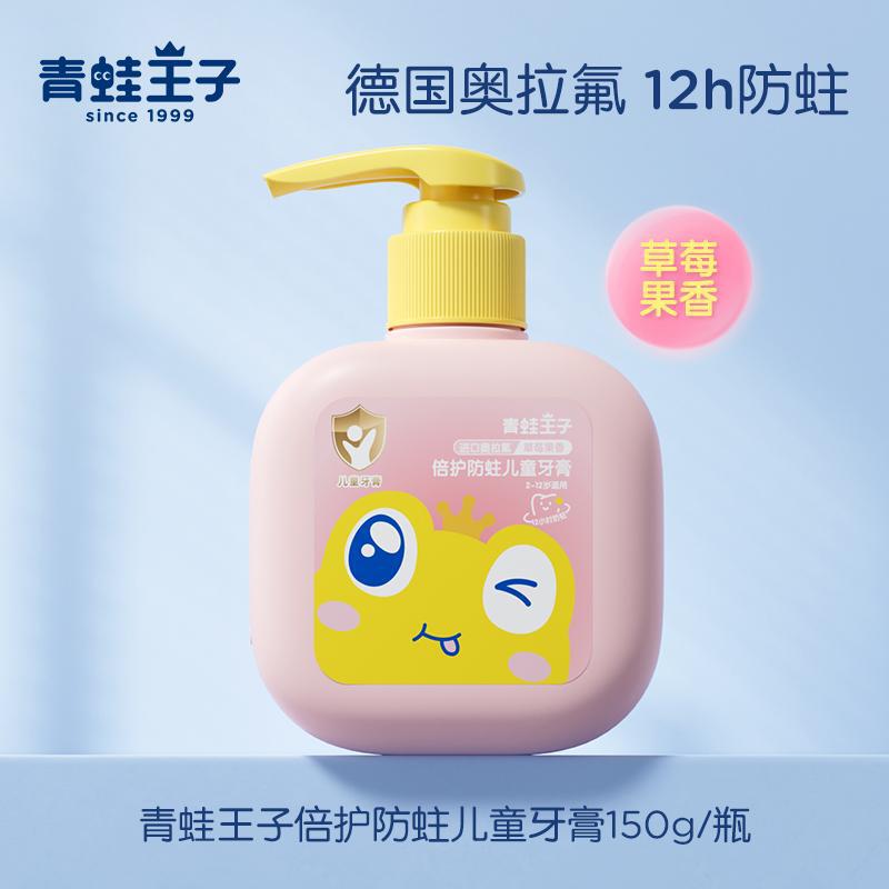 【奥拉氟防蛀】青蛙王子儿童牙膏含氟抗糖酸大容量宝宝水果味不辣|undefined