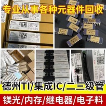 高价回收 单片机二三极管电源IC芯片钽电容IGBT模块贴片电容电阻