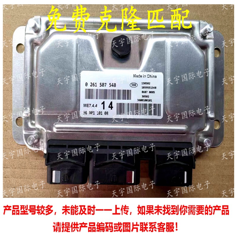 0261S07548 3600110108 Dongfeng Fengshen H30 engine computer board ECU ME7.4.4