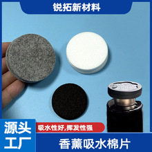 车载香薰棉片 香氛吸香片 植物纤维吸水棉 5mm厚度灰色香薰棉毛毡