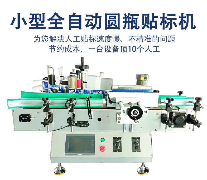 桌面搓滚圆瓶贴标机详情页_05.jpg