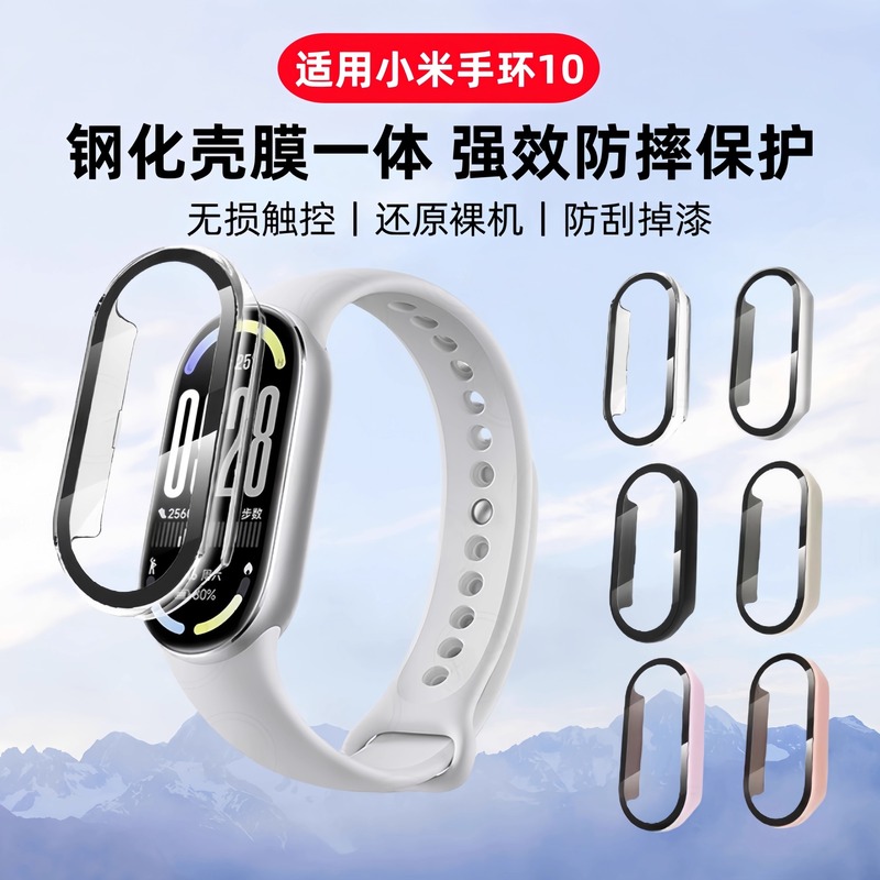 适用小米手环10保护壳小米9nfc手环钢化壳膜一体保护套手表壳配件|undefined