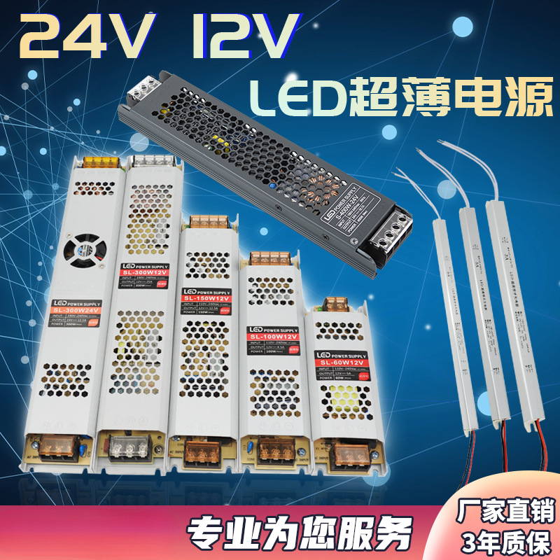 LED fuente de alimentación especial ultrafina 220 rpm 12v24v caja de lámpara transformador de cinta de lámpara lineal 200w300w1a