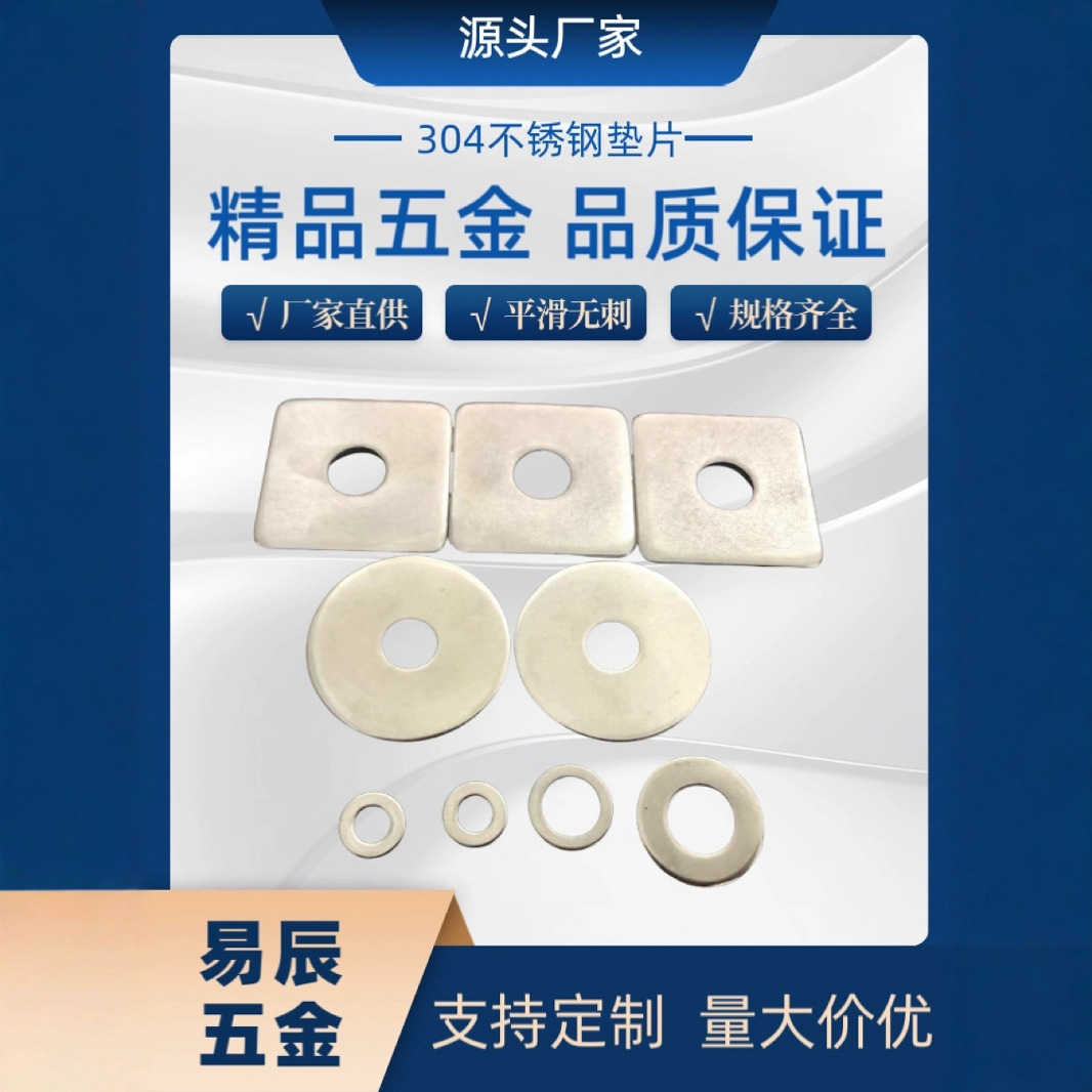 不锈介子304不锈钢平垫圈圆形垫圈金属平垫片五金平垫圈螺丝垫片