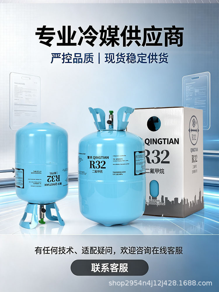 Qingtian Original Genuine R32 Household Inverter Air Conditioner Refrigerant, Pure 32 Freon, Eco-friendly Ice Type, 9.5kg