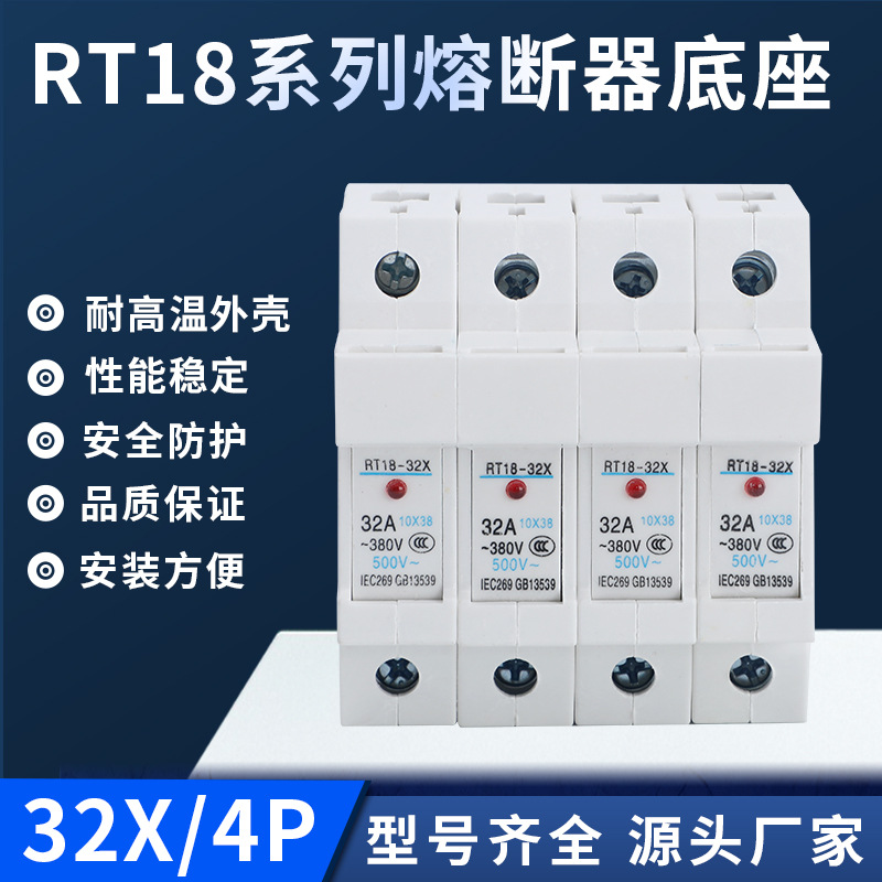 现货RT18系列阻燃熔断器底座4P-32X导轨安装保险丝熔断器底座
