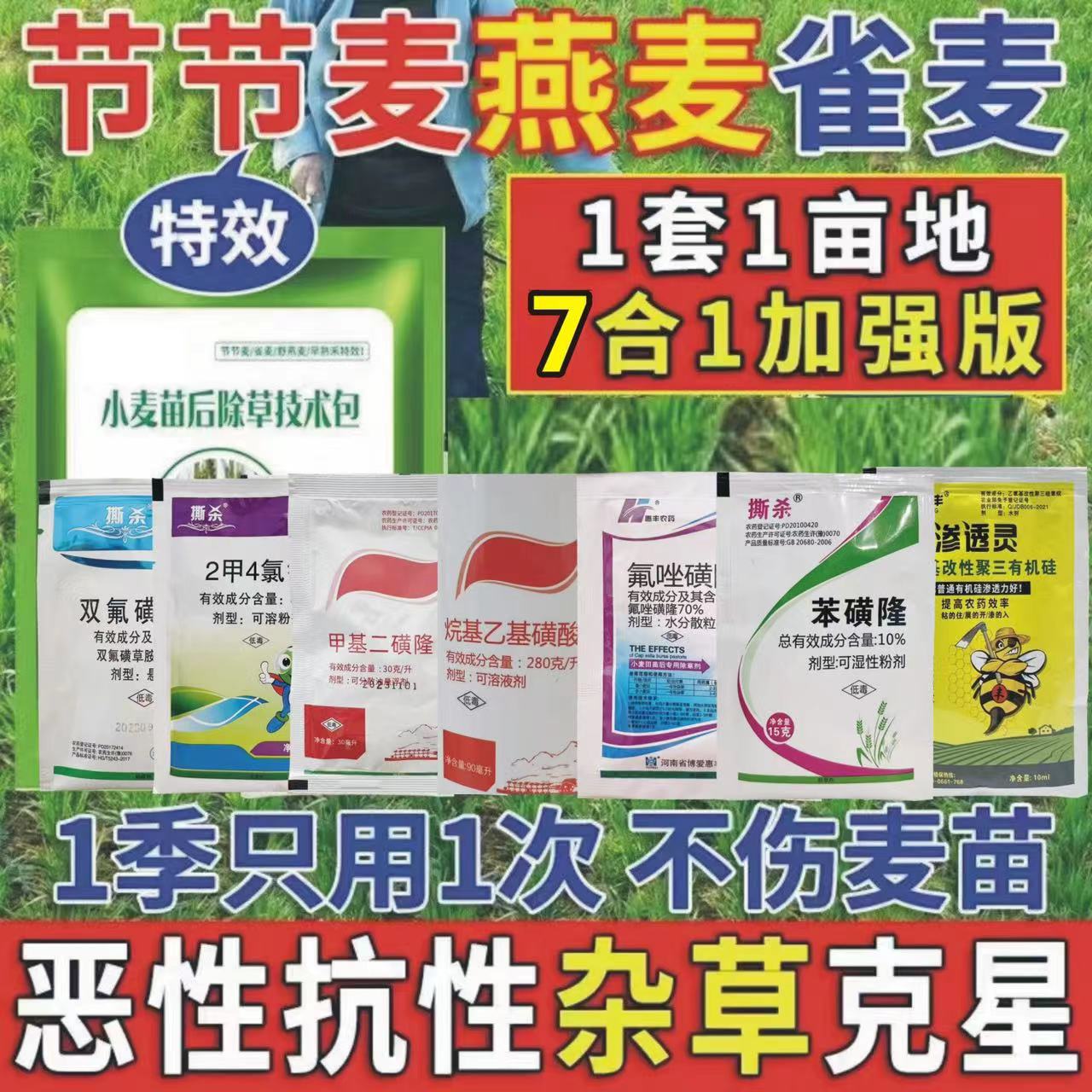 小麦田除草剂苗后麦蒿野麦子节节麦甲基二磺隆禾阔双除 全打型