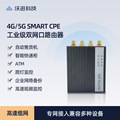 4G/5G 工业级全网通 售货机工控机充电桩无线物联网智能路由器