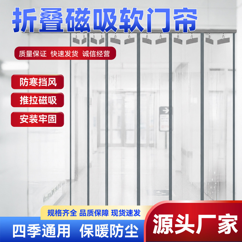Customized magnetic sliding door curtain with track for shopping malls, magnetic folding PVC air conditioning door curtain with movable wind-blocking curtain Customized magnetic sliding door curtain with track for shopping malls, magnetic folding PVC air conditioning door curtain with movable wind-blocking curtain