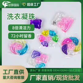 洗衣凝珠定制源头厂家多效合一便携洗衣珠浓缩洗衣液抑菌留香珠