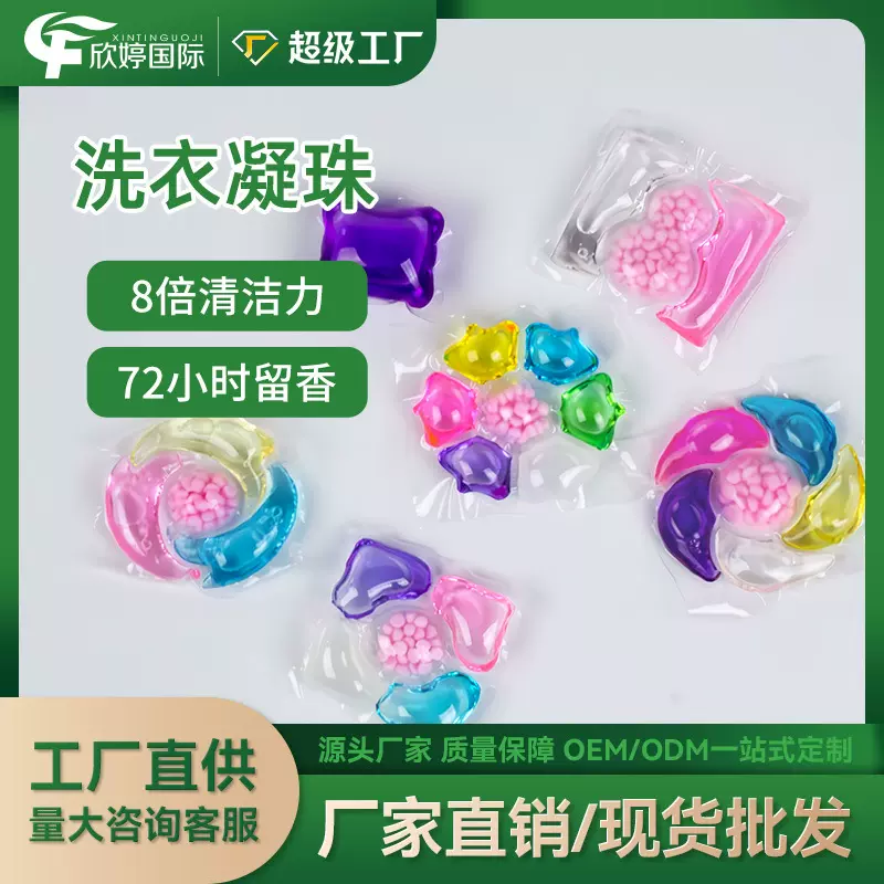 洗衣凝珠定制源头厂家多效合一便携洗衣珠浓缩洗衣液抑菌留香珠