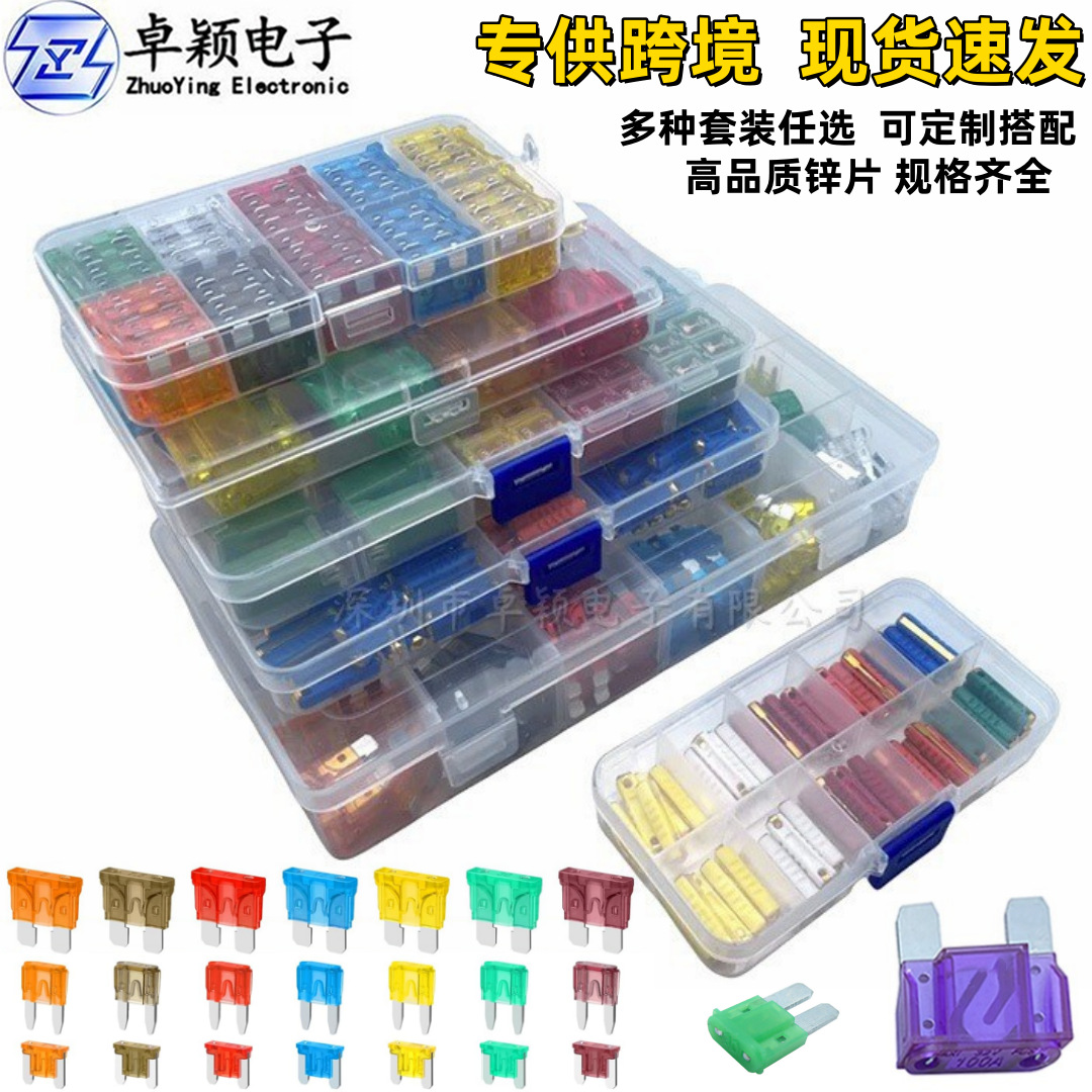 跨境保险丝套装100pcs汽车保险插片盒装2A3A5a-40AMP车用保险丝片